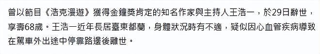 知名主持人开车时突然猝逝，5天前母亲因相同疾病去世，死因曝光（组图） - 3