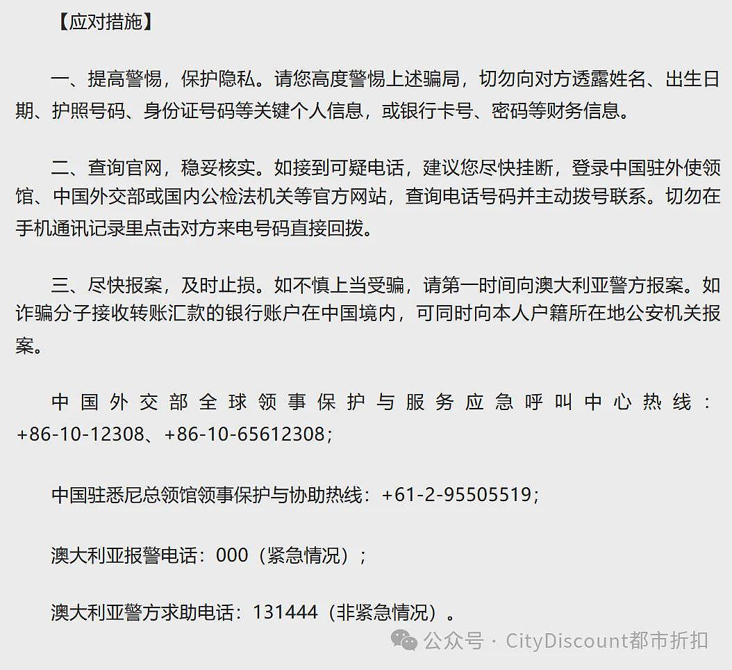 37次得手！在澳中国留学生被骗超过510万澳元（组图） - 7