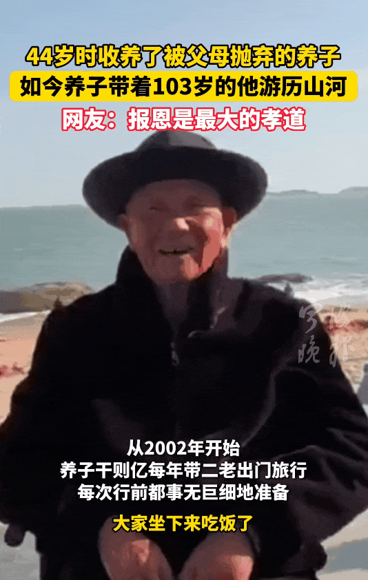 养母病逝后养父消沉,63岁儿子带103岁养父游历山河(组图) - 3