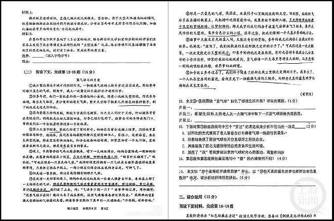 女作家文章被选为初二考试阅读题，本人却做错了：好难（组图） - 3