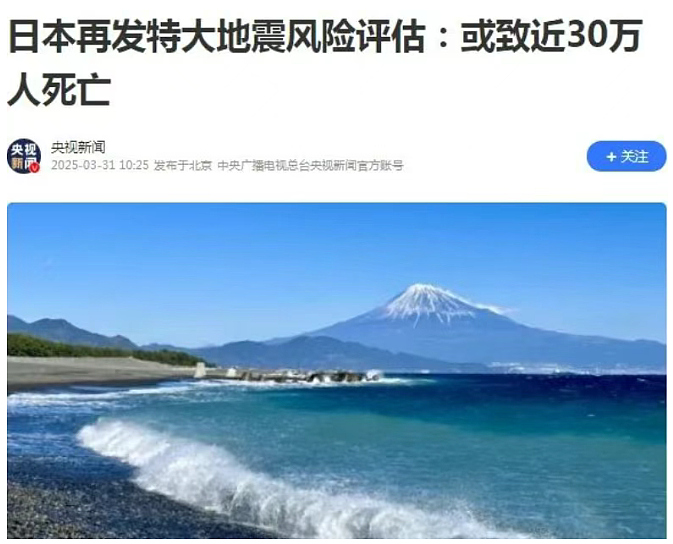紧急提醒！澳洲发布全球旅行警告！这一国地震预言刷屏（组图） - 10