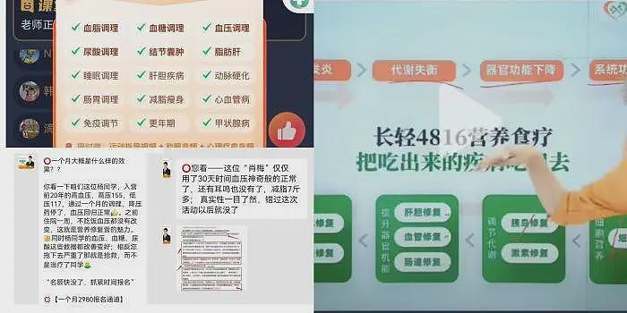 养生直播尽头是高价保健品!记者卧底:私域课堂如何“围猎”老人钱包?(组图) - 2