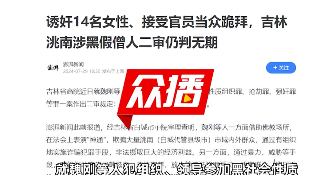 “活佛变渣男?”冲上热搜的道禄和尚塌房事件,背后都是人性啊(组图) - 17