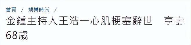 知名主持人开车时突然猝逝，5天前母亲因相同疾病去世，死因曝光（组图） - 2