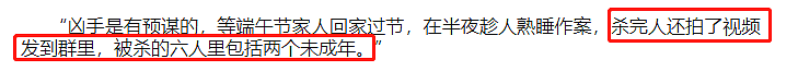 全网炸锅！大连一家六口惨遭灭门，凶手作案后群发视频炫耀，但反转来了…（组图） - 3