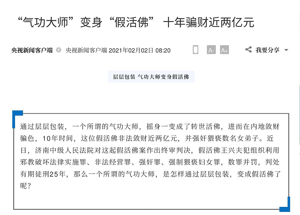 “活佛变渣男?”冲上热搜的道禄和尚塌房事件,背后都是人性啊(组图) - 16