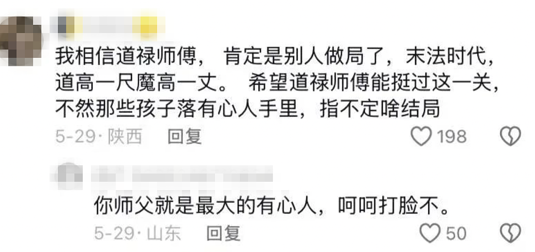 “活佛变渣男?”冲上热搜的道禄和尚塌房事件,背后都是人性啊(组图) - 14