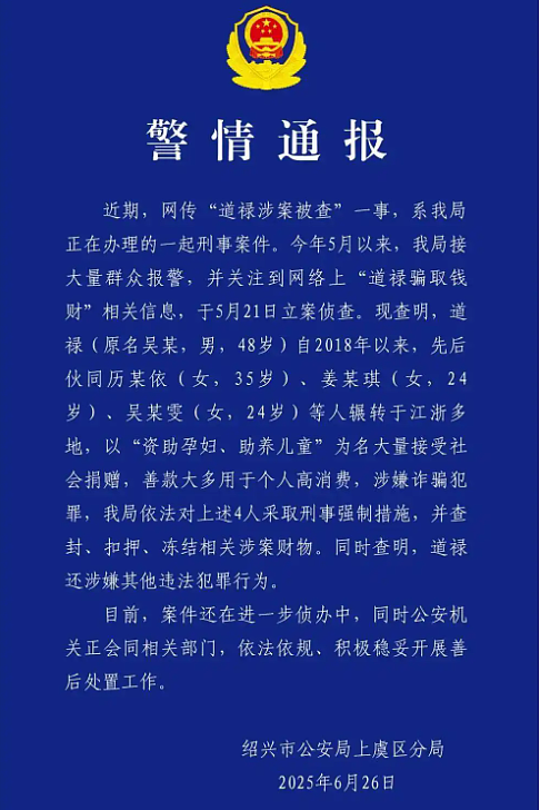 从慈悲到刑拘，救助百名弃婴的“高僧”涉诈千万落网（组图） - 1