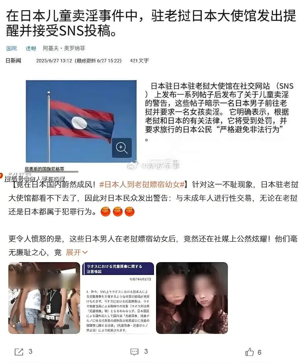 日本网友发帖炫耀在老挝嫖宿幼女,日本使馆警告:日本警方将联合打击这一犯罪行为(组图) - 3