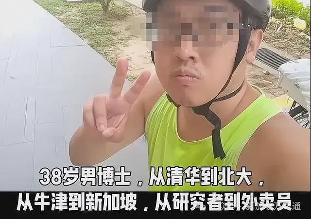 清华北大牛津毕业、NTU博士、新加坡PR！39岁学霸中年失业回中国送外卖…（组图） - 13