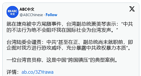 去年访问捷克被中方尾随,萧美琴称不会被阻吓(视频/组图) - 4