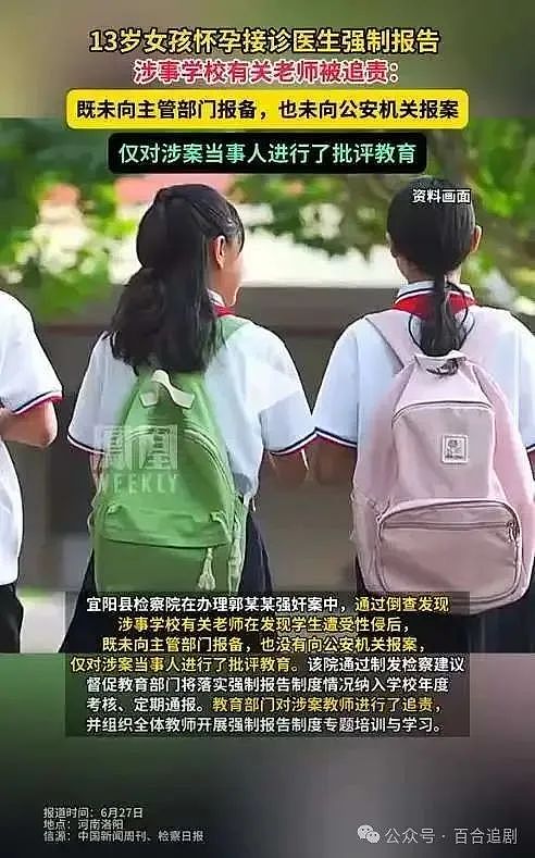 13岁女生查出怀孕,医生报警(组图) - 2