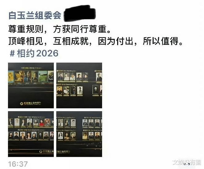 白玉兰组委会疑似回应刘亦菲没去:尊重规则,粉丝:别蹭!(组图) - 1