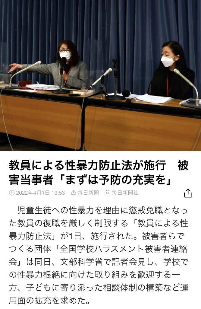 劣迹教师组团猥亵学生、过去有人直言“为了性侵才当的老师”!日本校园性暴力太“超前”了...(组图) - 6