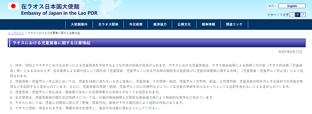 日本网友发帖炫耀在老挝嫖宿幼女,日本使馆警告:日本警方将联合打击这一犯罪行为(组图) - 2