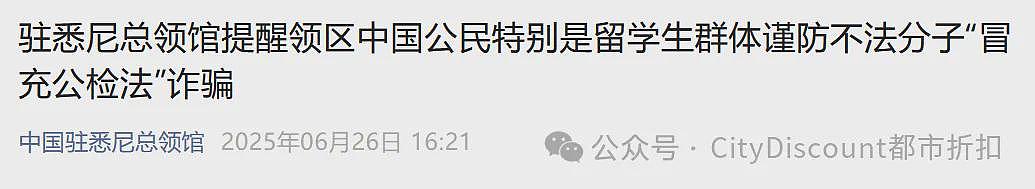 37次得手！在澳中国留学生被骗超过510万澳元（组图） - 4