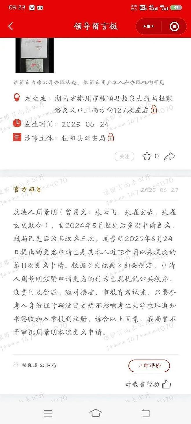 “朱雀玄武敕令”：想通过改名引发关注，黑红也是红（组图） - 1