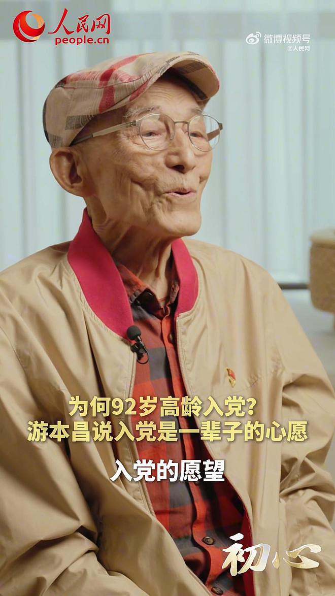 92岁游本昌宣誓入党,申请书写满21页工整有力,称是一辈子的心愿(组图) - 8