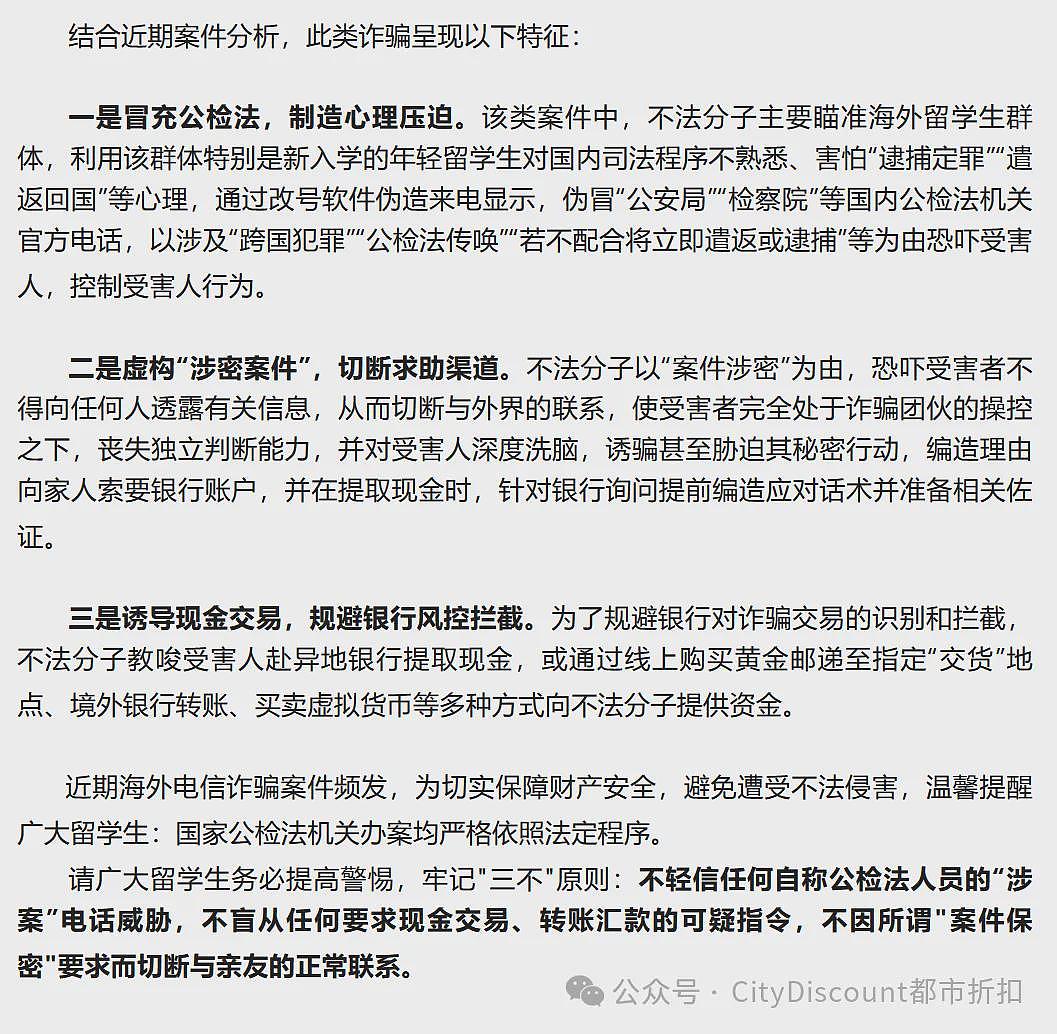 37次得手！在澳中国留学生被骗超过510万澳元（组图） - 6