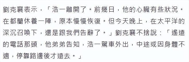 知名主持人开车时突然猝逝，5天前母亲因相同疾病去世，死因曝光（组图） - 9