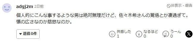 丈夫公厕偷情出轨6女,佐佐木希5年后吐露心声:没原谅!观察期,但还是生二胎了... 网友:啊?(组图) - 18