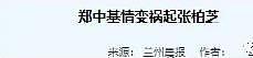 “港圈太子爷”郑中基离婚战升级：前任皆天后，杨颖阿Sa争破头？（组图） - 14
