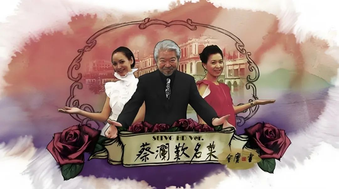 不融资、不追风口!“毒舌吃货”蔡澜,骂出百亿慢生意(组图) - 3