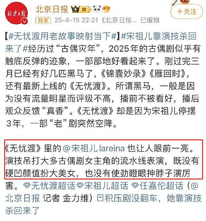 央视力捧，没想到，年仅27岁的宋祖儿，已悄悄走上杨紫的“老路”（组图） - 25