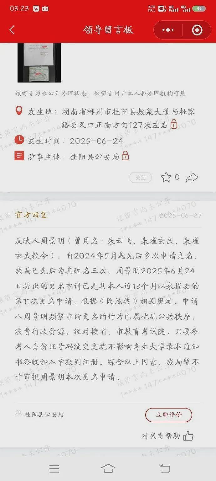朱雀玄武敕令再次改名被拒！公安局：13月改名11次（组图） - 2