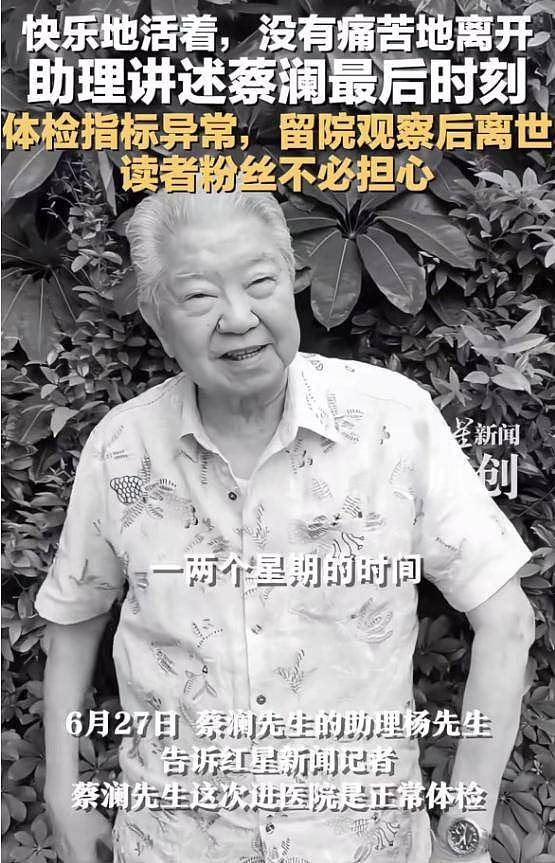 助理公开蔡澜临终细节!饭量减少睡眠增多,在睡梦中安详离世(组图) - 3