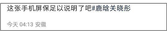 鹿晗关晓彤未分手？男方疑秀手机屏保合影，女方回CP应援词显暧昧（组图） - 2