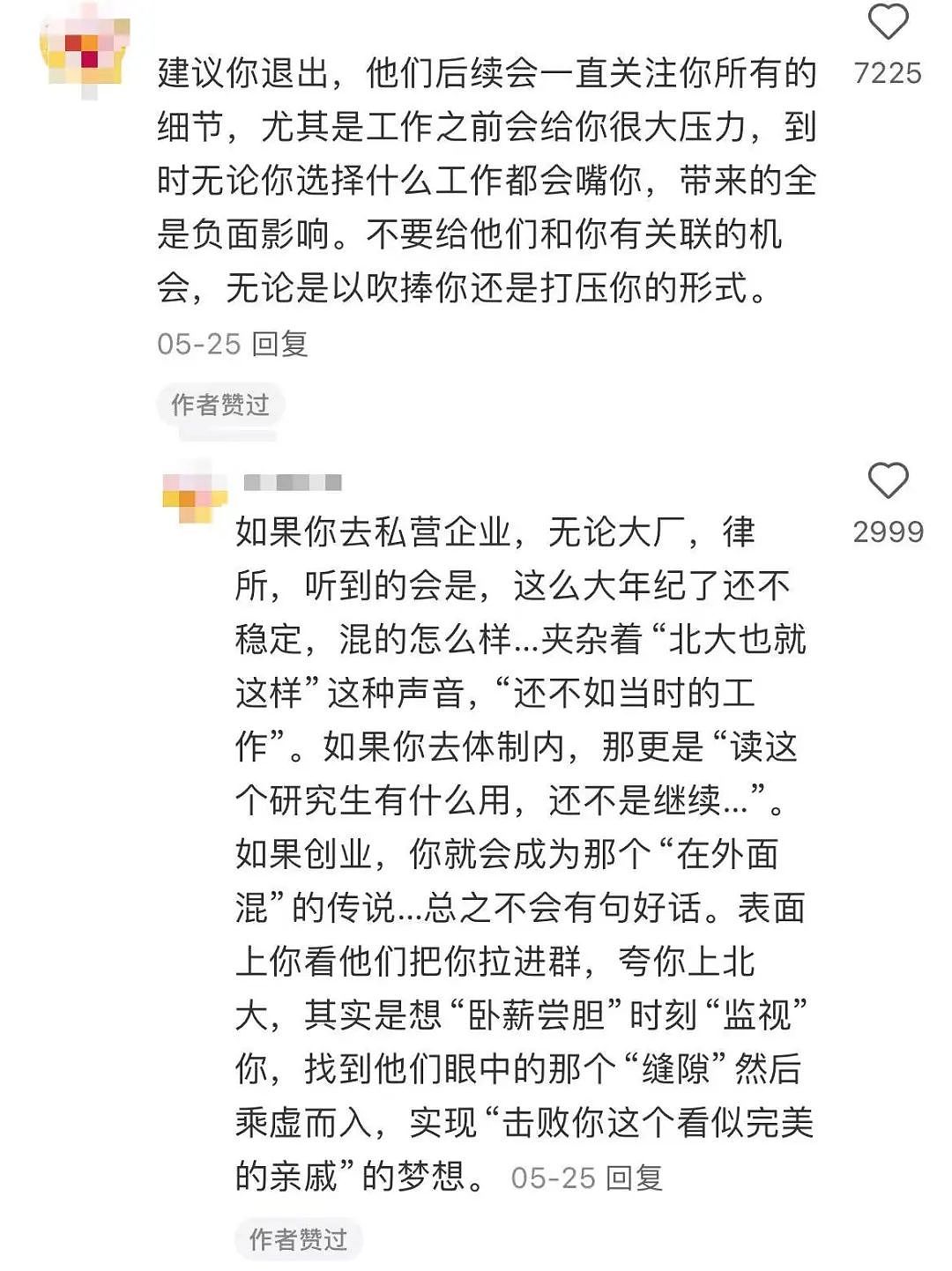 【爆笑】“考上985后被亲戚拉进了家族群…？”啊啊啊成功的那一刻全世界都‘吻’上来了（组图） - 8