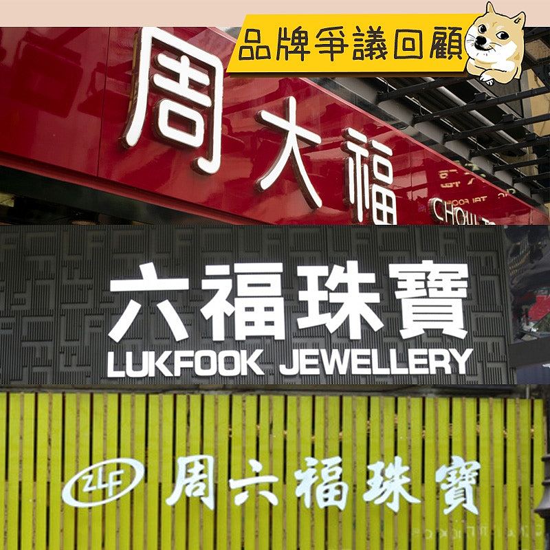 Labubu爆红！周六福却靠“傍大牌”上市，中国品牌能否摆脱山寨老路（组图） - 3