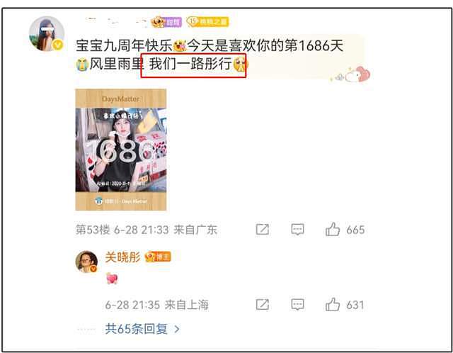 鹿晗关晓彤未分手？男方疑秀手机屏保合影，女方回CP应援词显暧昧（组图） - 7