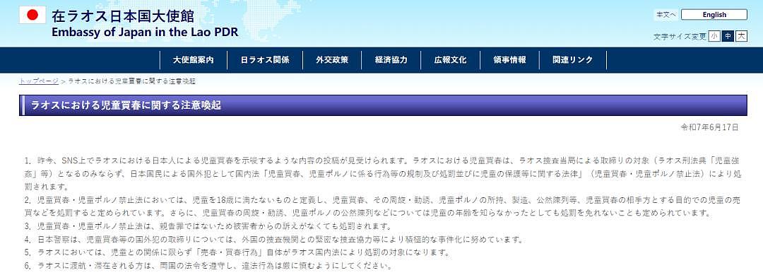 日本多名网友发帖称在老挝嫖宿幼女，日本驻老挝使馆发声（图） - 2