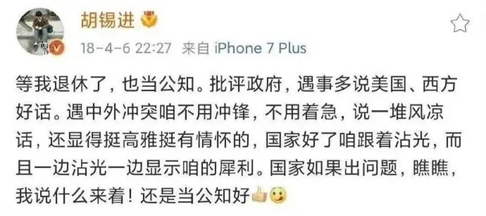 陆媒：反对“下架”那尔那茜，胡锡进又为劣迹艺人说话了（组图） - 1