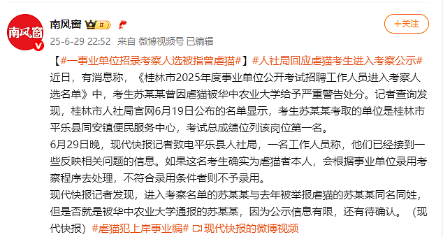 热搜上虐猫大学生考上事业编事件：是对“为人民服务”五个字最大的不敬（组图） - 1