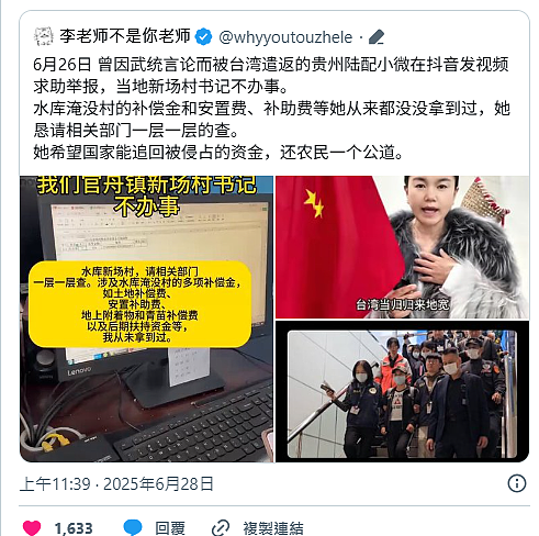 陆配小微回贵州出事,宣称维权遭警告影片被删光(视频/图) - 3