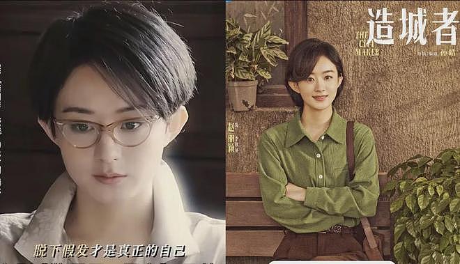 赵丽颖短发造型抢眼，37岁气质越来越硬朗，演技差一口气太可惜（组图） - 19