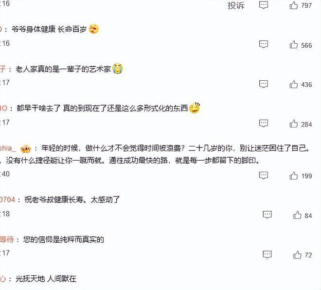92岁游本昌宣誓入党,申请书写满21页工整有力,称是一辈子的心愿(组图) - 11