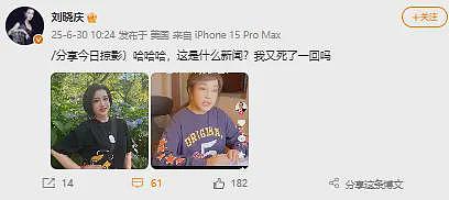 网传“刘晓庆于6月29日3点07分逝世”？本人晒照回应：我又死了一回吗？（组图） - 3