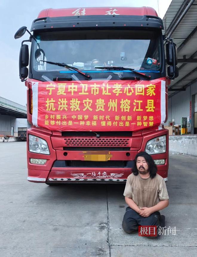 捐赠的19吨物资送达榕江，账户只剩5毛钱，“跪行巨人”胡雷：要捐就捐干净，回家继续摆摊、捡废品资助学生（组图） - 1