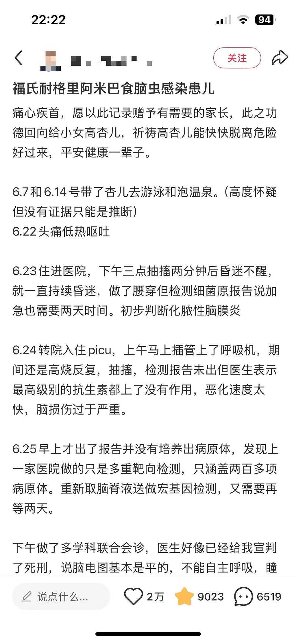 5岁女童感染“食脑虫”昏迷不醒,这种病原体有多凶险?(图) - 1