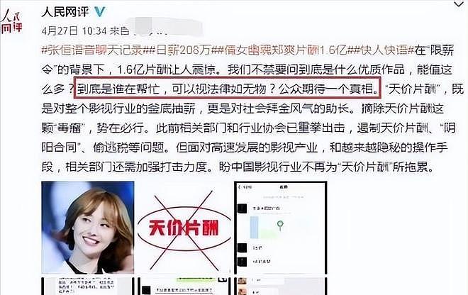 郑爽被封杀4年后，近况曝光：负债累累还不起钱，更惨的还在后面（组图） - 13