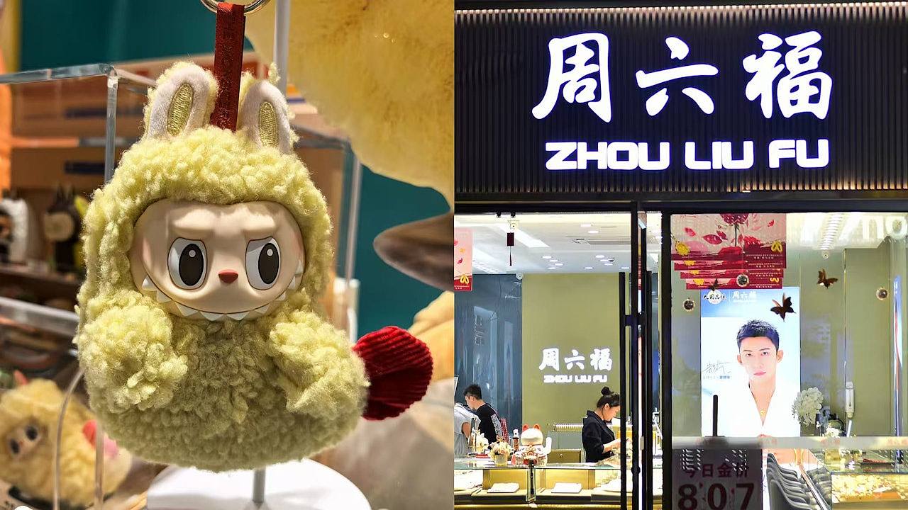 Labubu爆红！周六福却靠“傍大牌”上市，中国品牌能否摆脱山寨老路（组图） - 1