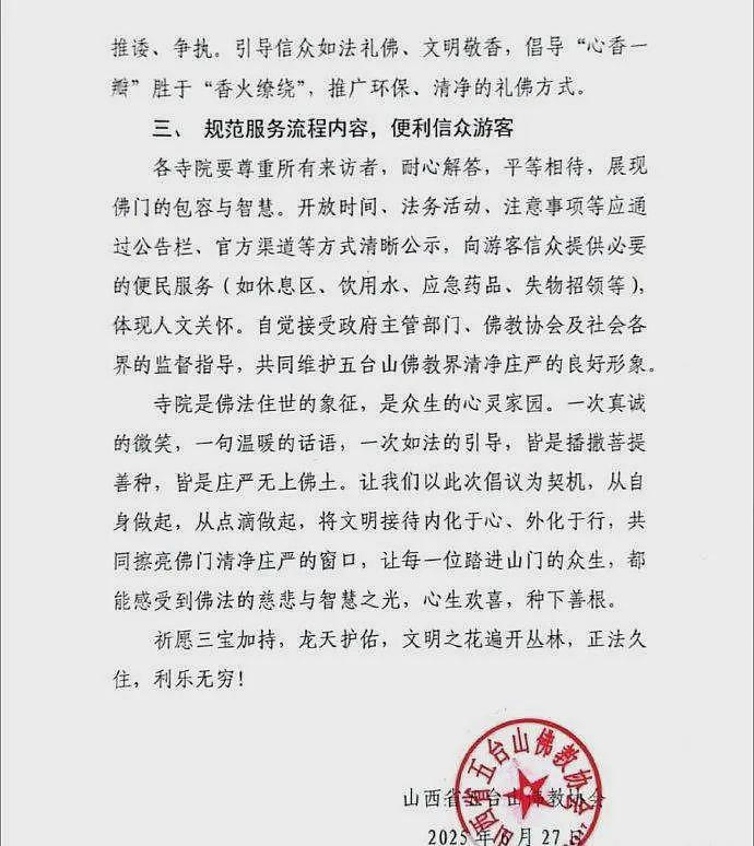 五台山和尚满口脏话扔供米后续:已迁单处置,原因曝光,当地回应(组图) - 16