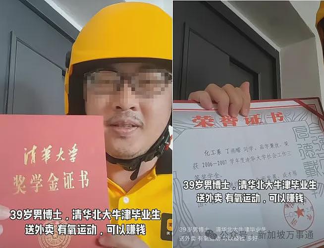 清华北大牛津毕业、NTU博士、新加坡PR！39岁学霸中年失业回中国送外卖…（组图） - 10