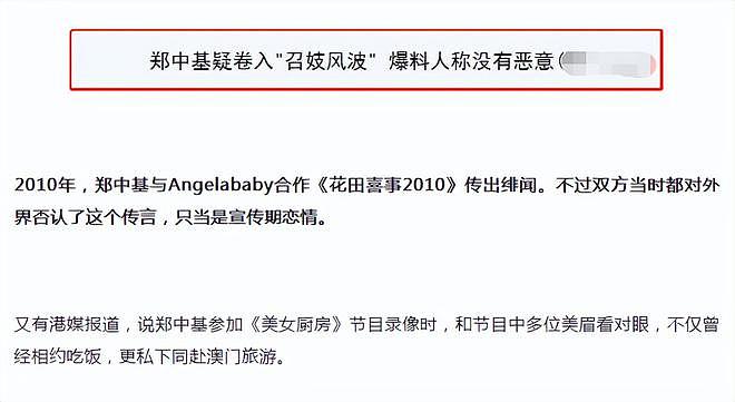 “港圈太子爷”郑中基离婚战升级：前任皆天后，杨颖阿Sa争破头？（组图） - 35