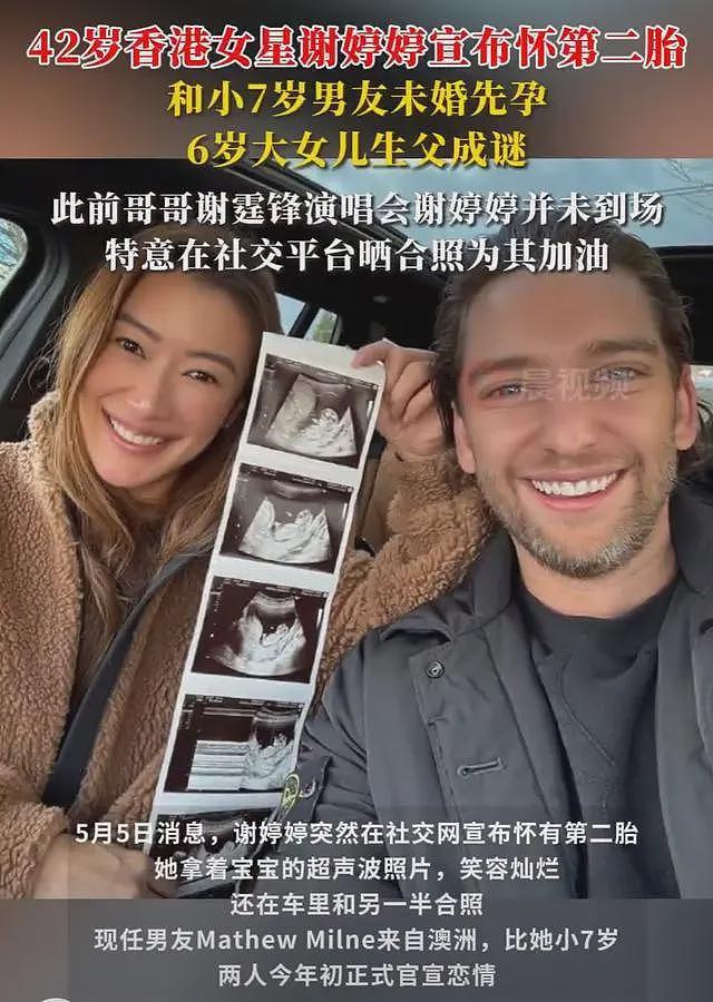 谢霆锋妹妹谢婷婷晒怀孕照片，肚子大如簸萁，孩子父亲是外国男友（组图） - 3