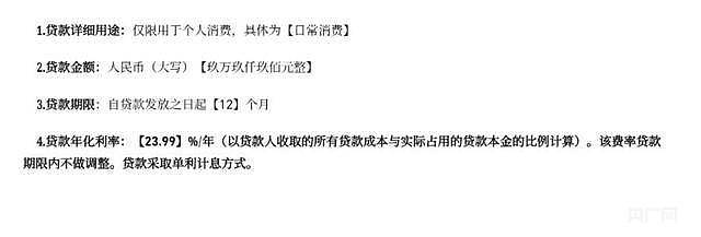 仅查额度就“被贷款“99900元不让提前还？记者调查（组图） - 2